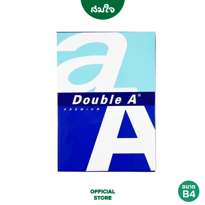 กระดาษถ่ายเอกสาร B4 80แกรม Double A (1 รีม/ 500 แผ่น)